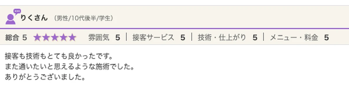 Hot Pepper Beautyの口コミ2